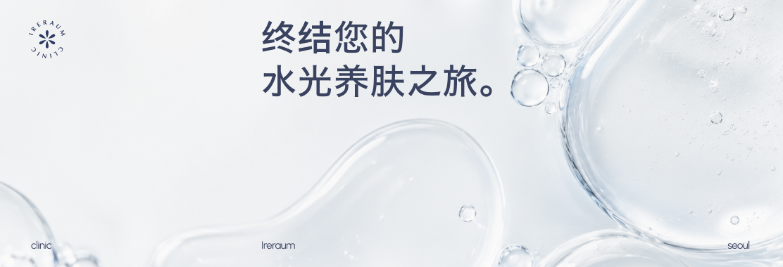 IRERAUM怡瑞雅 3
