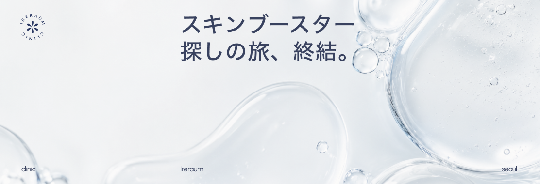イレラウムクリニック 3