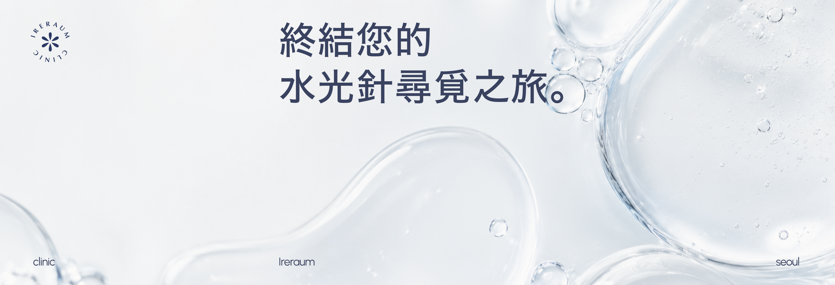 IRERAUM怡瑞雅 3