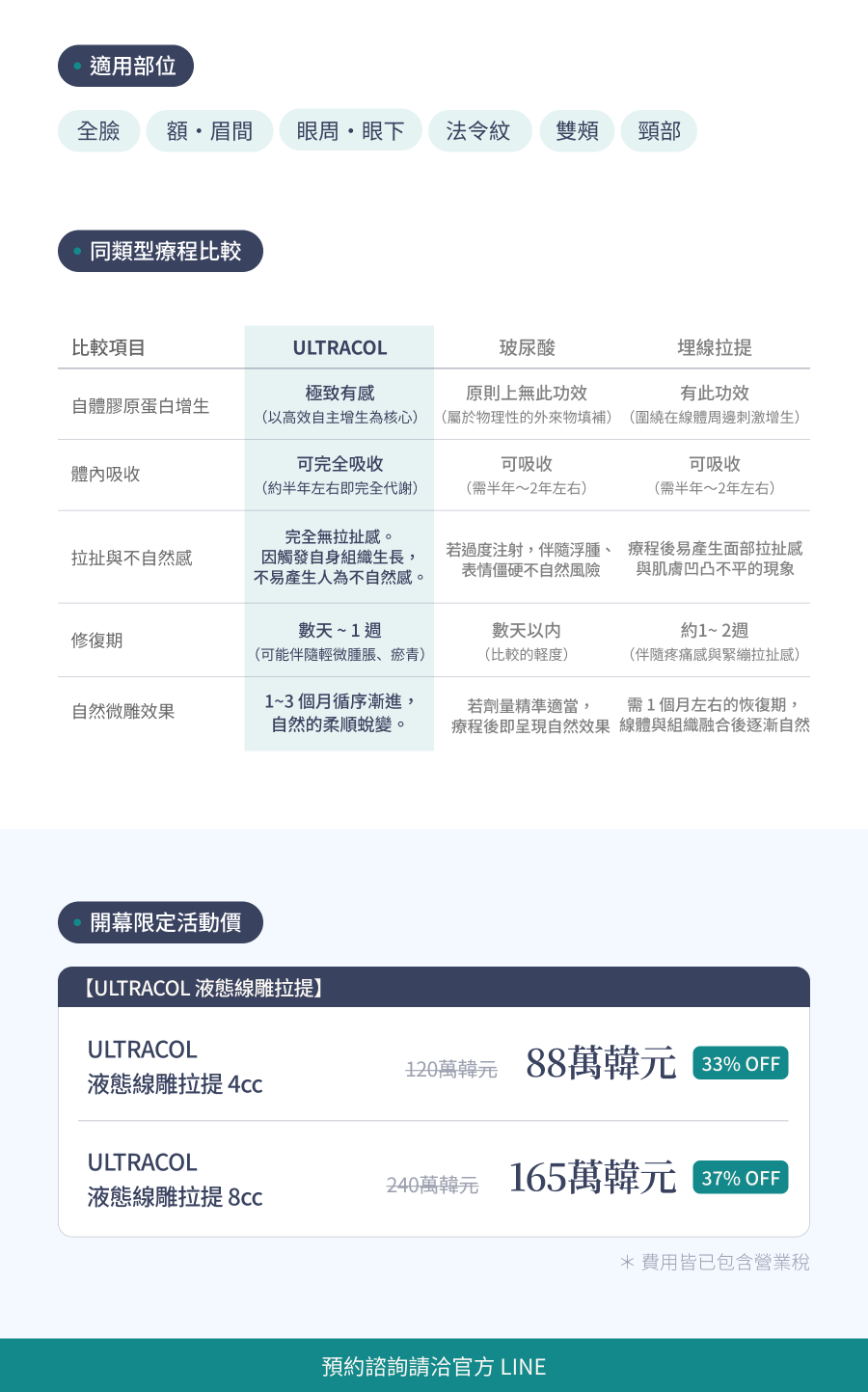 IRERAUM怡瑞雅韓國醫美