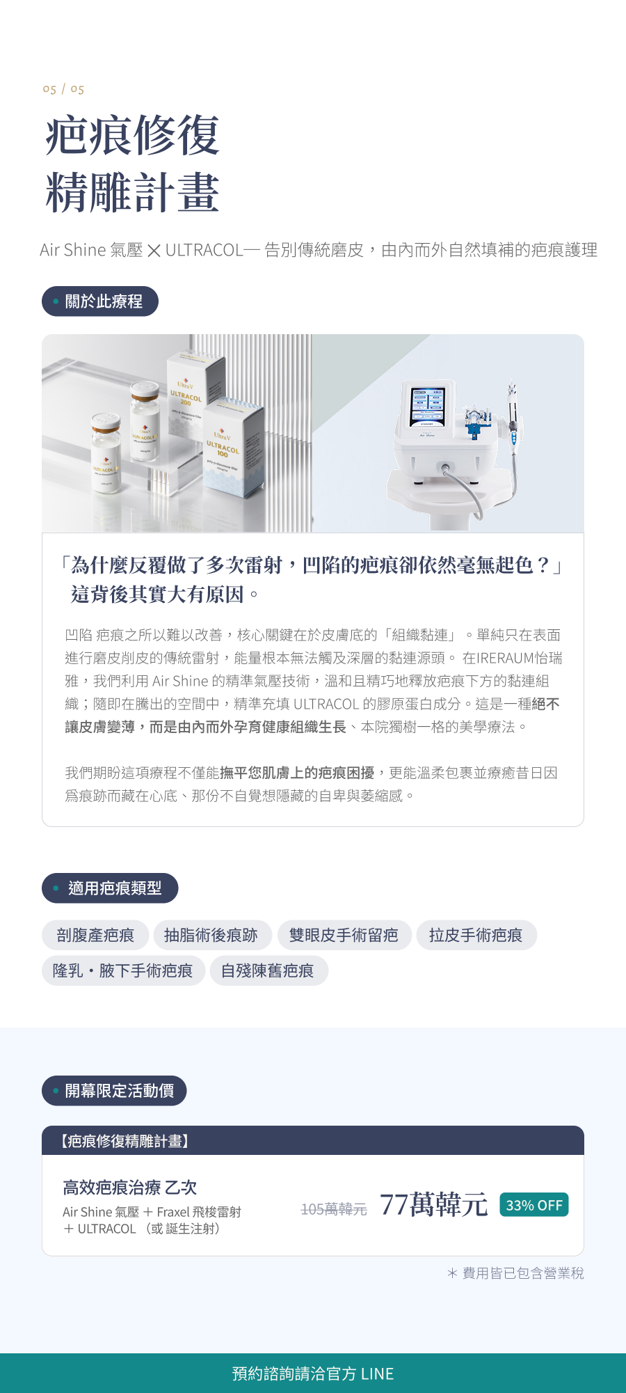 IRERAUM怡瑞雅韓國醫美