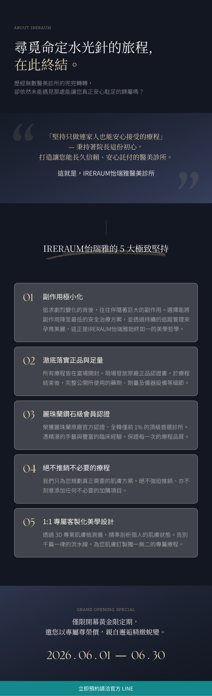 IRERAUM怡瑞雅韓國醫美
