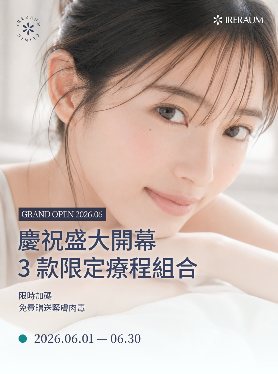 IRERAUM怡瑞雅韓國醫美