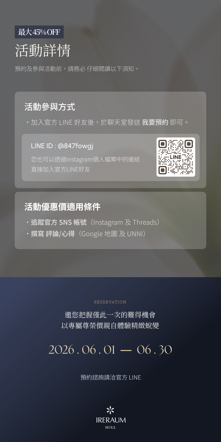 IRERAUM怡瑞雅韓國醫美