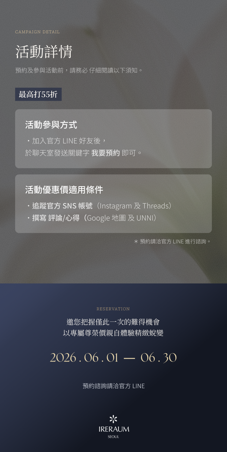 IRERAUM怡瑞雅韓國醫美