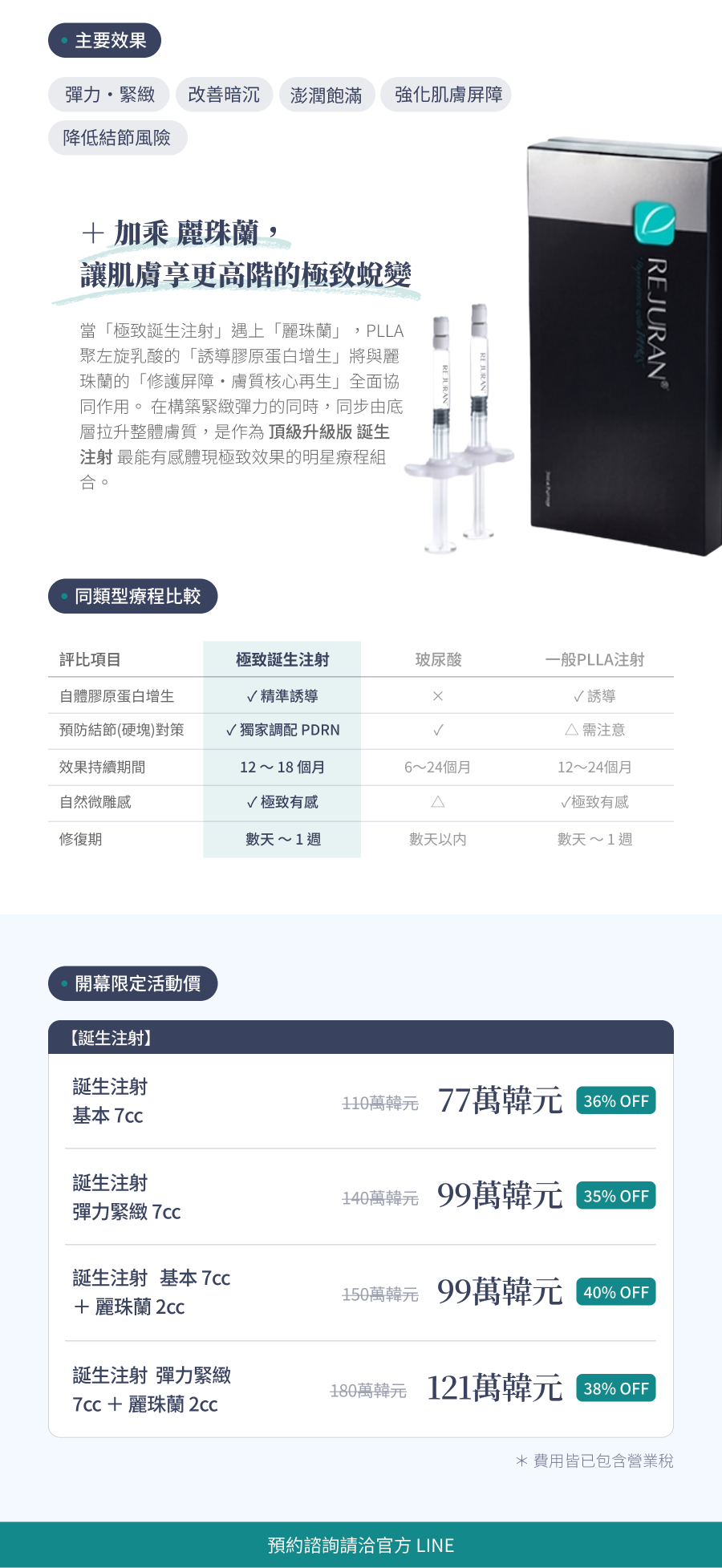 IRERAUM怡瑞雅韓國醫美