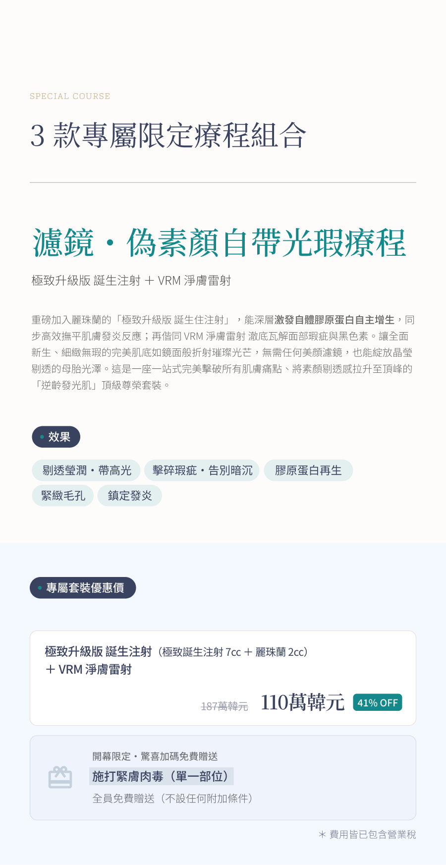 IRERAUM怡瑞雅韓國醫美