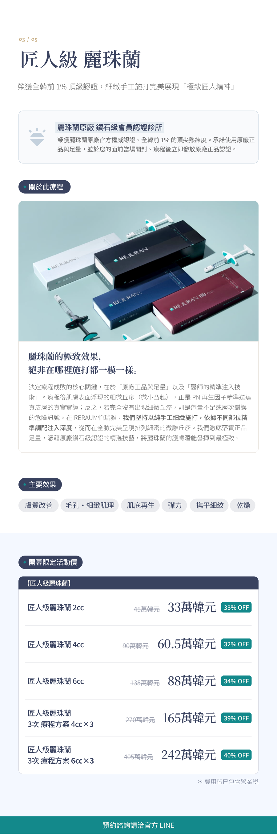 IRERAUM怡瑞雅韓國醫美