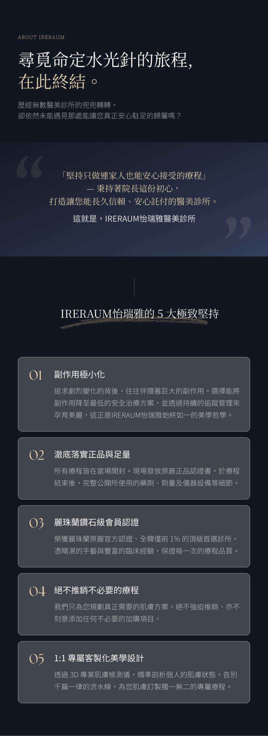 IRERAUM怡瑞雅韓國醫美