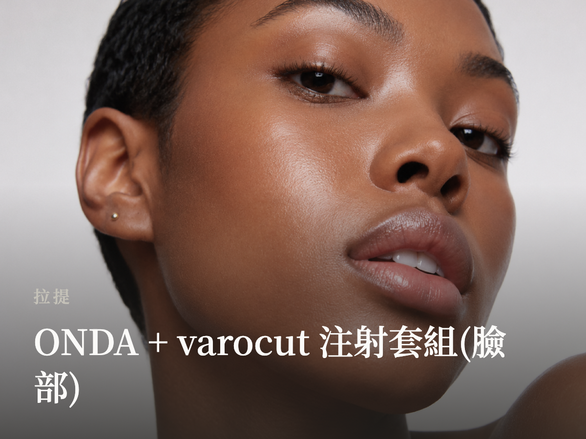 ONDA + varocut 注射套組(臉部)