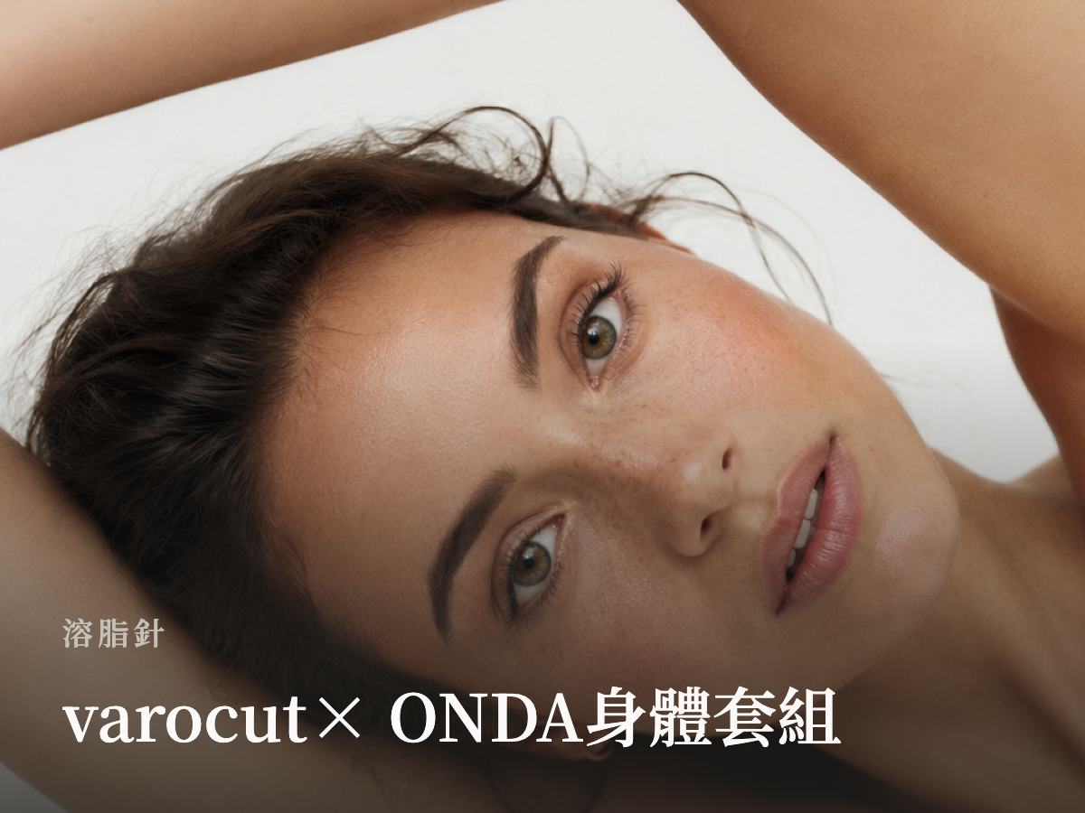 varocut× ONDA身體套組