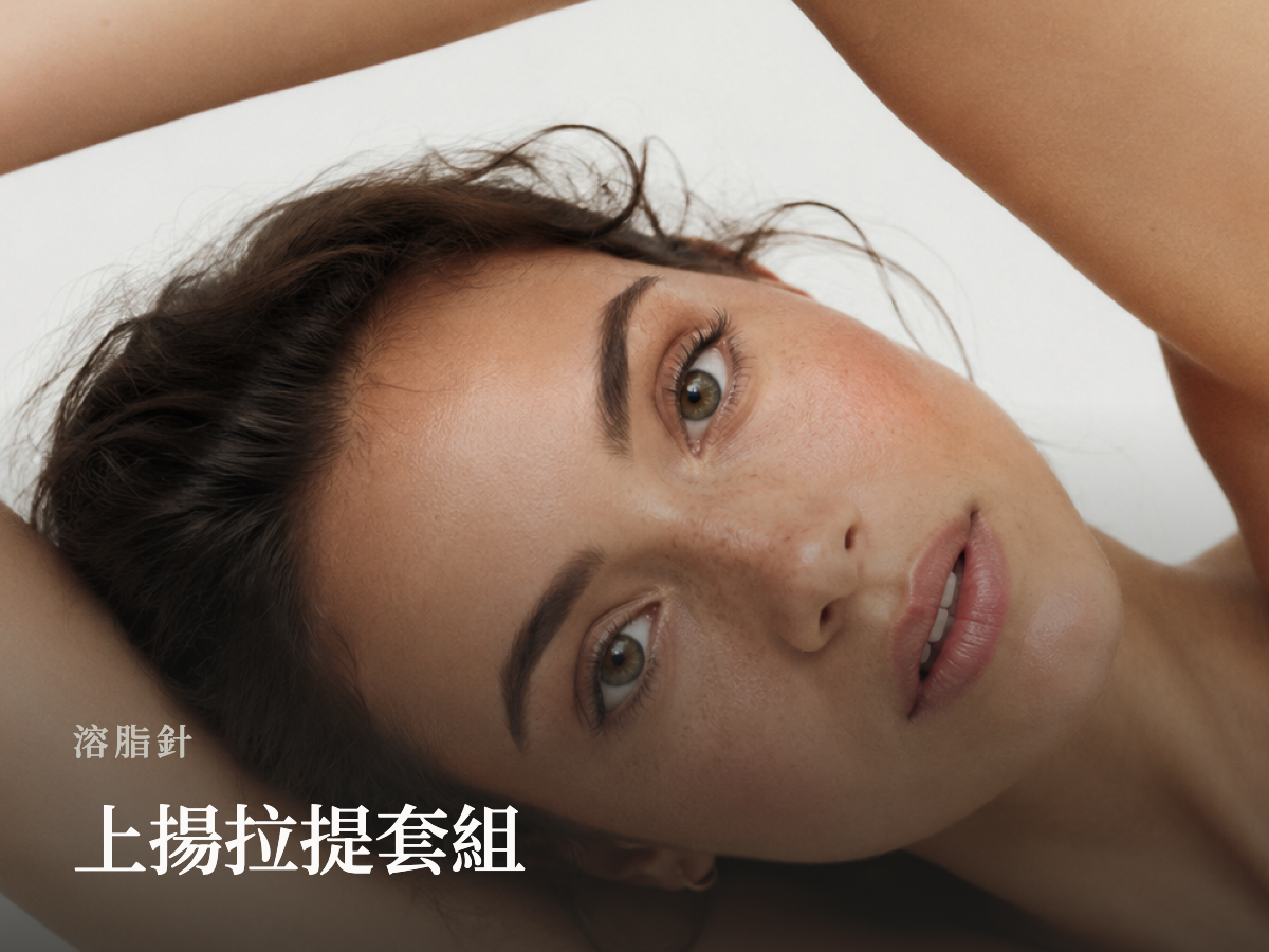 上揚拉提套組